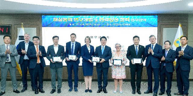 ‘해상풍력 연구개발 및 인력양성 협력’ 업무협약