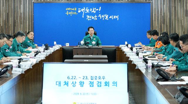 호우대비 재난 대책회의
