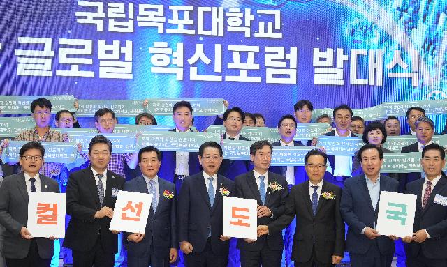 국립목포대 글로컬 지산학연 협력 거버넌스 출범식