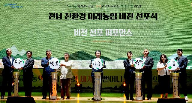 전남 친환경 미래농업 비전 선포식