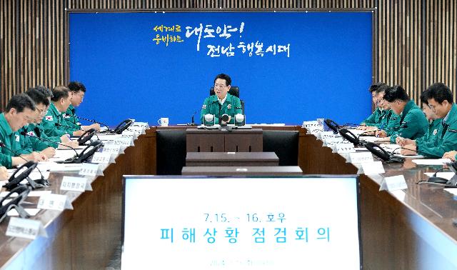 호우 피해상황 점검회의