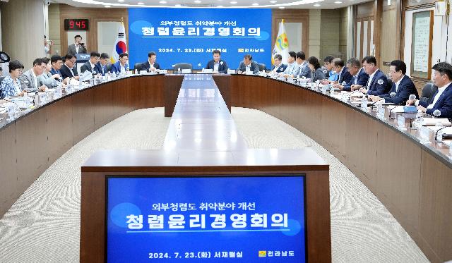 2024년 제2차 청렴윤리경영회의