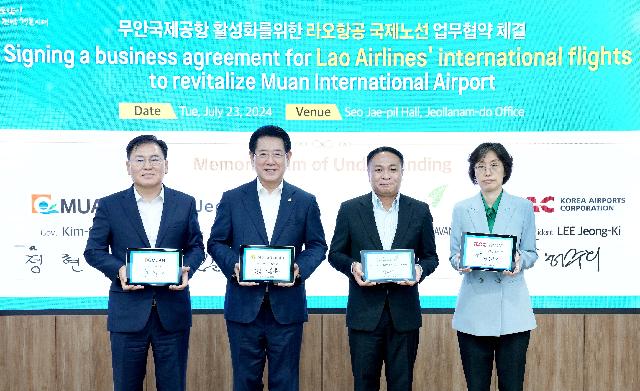 라오스 라오항공 무안국제공항 국제노선 개설 업무협약