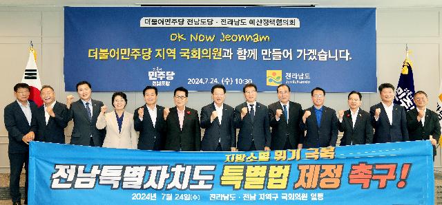 전남특별자치도 특별법 제정 촉구 성명서 발표