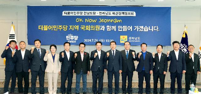 더불어민주당 전남도당-전라남도 예산정책협의회