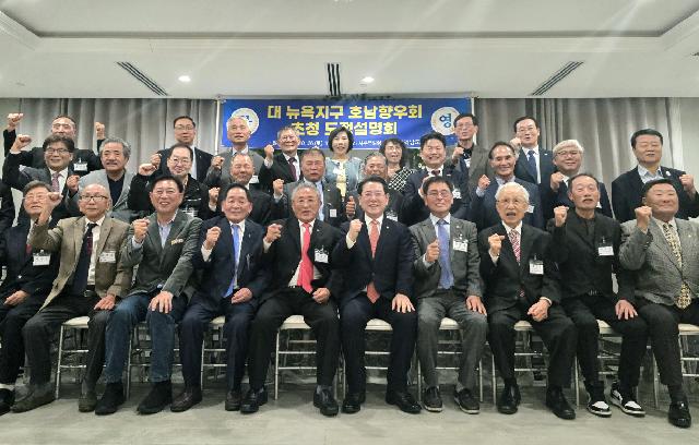뉴욕호남향우회 초청 도정설명회