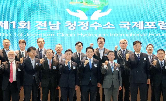 제1회 전남 청정수소 국제포럼
