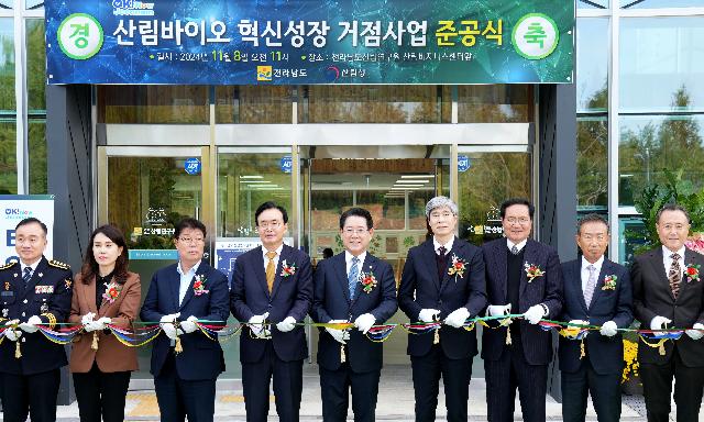 산림바이오 혁신성장 거점사업 준공식
