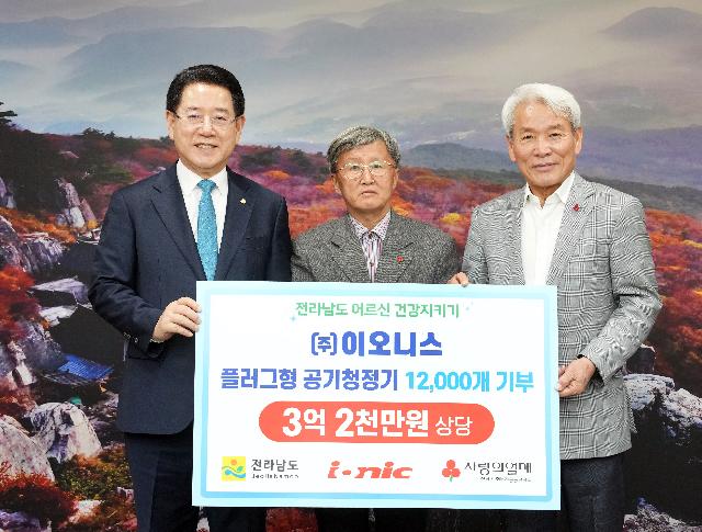 ㈜이오니스 전라남도 후원물품 기탁식