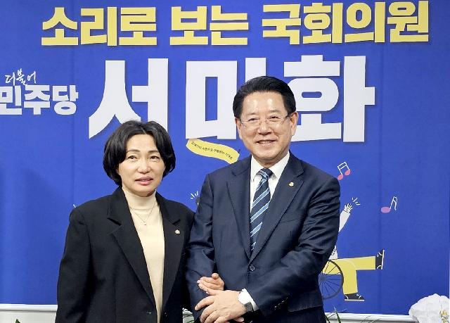 서미화 민주당의원 면담