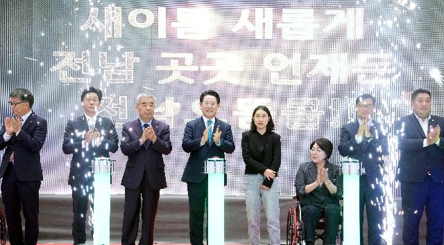전남광역이동지원센터, 새이름 ‘전남 으뜸콜’ 선포