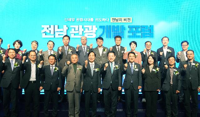2024 전남 관광개발 포럼