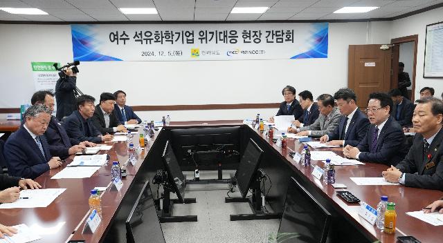 여수 석유화학기업 위기대응 현장 간담회