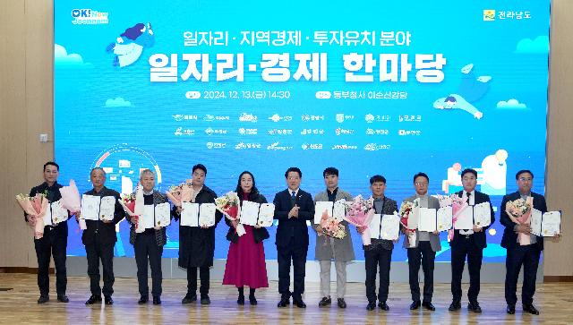 2024 일자리·경제 한마당 개최