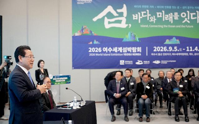 2026여수세계섬박람회 추진상황 보고회