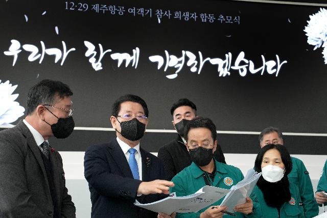 ‘제주항공 여객기 참사 희생자 추모식’장 점검하는 김영록 도지사