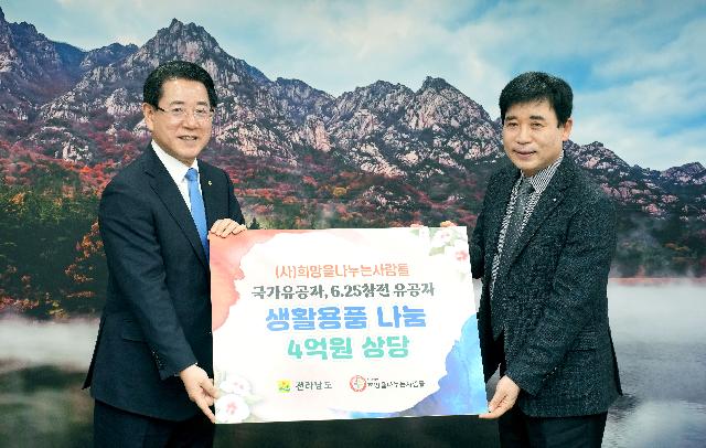 (사)희망을 나누는 사람들, 후원물품 기탁식
