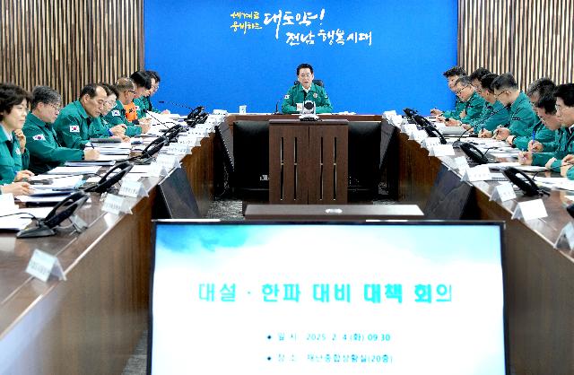 대설 한파 대책회의