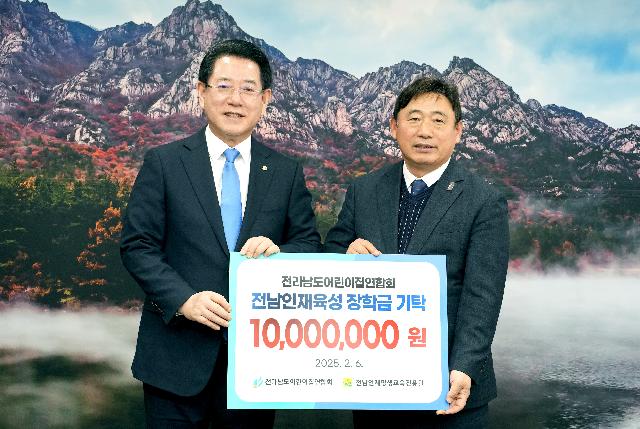 전남어린이집연합회 장학금 기탁