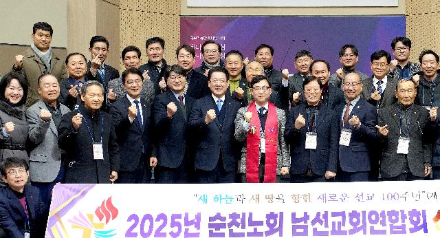 순천노회 남선교회연합회 2025년 신년하례회