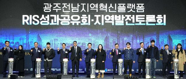 지자체-대학 협력기반 지역혁신사업(RIS) 성과공유회 및 지역발전토론회