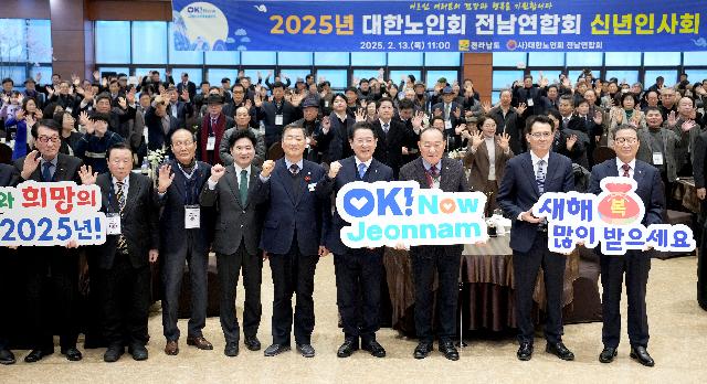 2025년 대한노인회 전남연합회 신년인사회