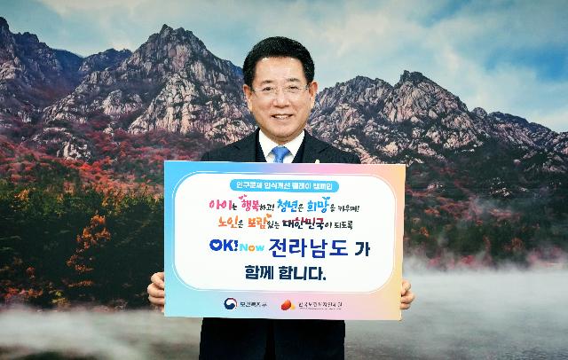 인구문제 인식개선 릴레이 캠페인