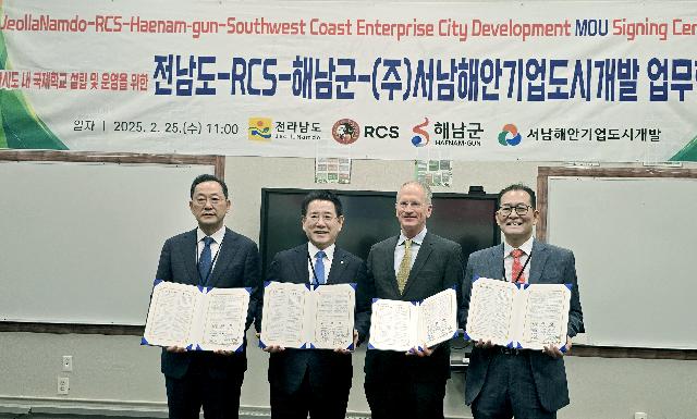 전남도-미국RCS-해남군-서남해안기업도시개발(주) 외국교육기관 유치 업무협약