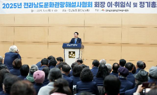 전남문화관광해설사협회 회장 이·취임식 및 정기총회