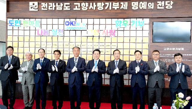 고향사랑기부제 명예의 전당 제막식