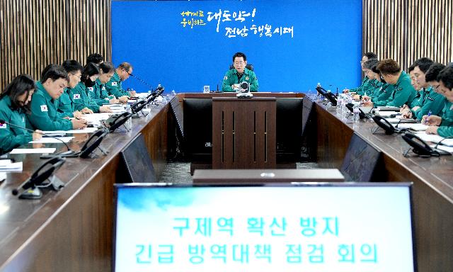 구제역 확산 방지 긴급 방역대책 점검 영상회의