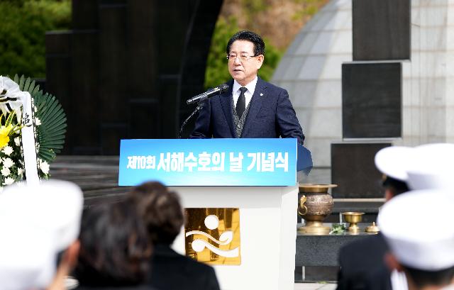 제10회 서해수호의 날 기념식