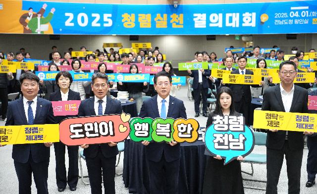 ‘2025년 청렴실천 결의대회’