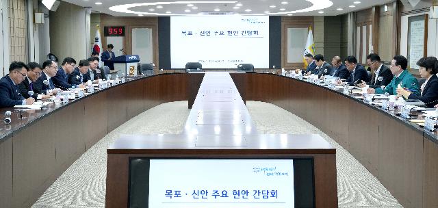 목포·신안 주요 현안 간담회