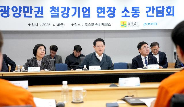 광양만권 철강기업 포스코 광양제철소 방문, 미(美)통상위기 극복 대응 방안 논의