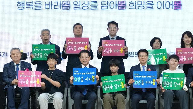 제45회 장애인의 날 기념행사