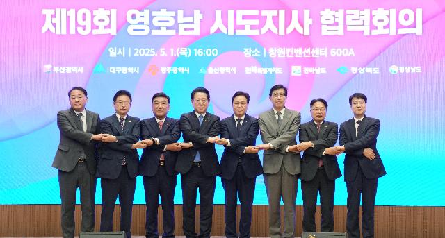제19회 영·호남 시·도지사 협력회의