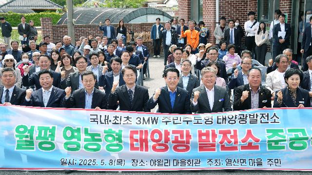주민주도 영농형 태양광 1단계(1MW) 발전단지 준공식
