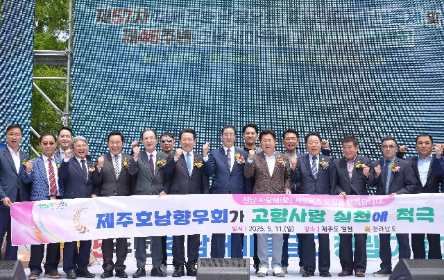 재제주호남향우회 제57차 호남인의 날 대축제