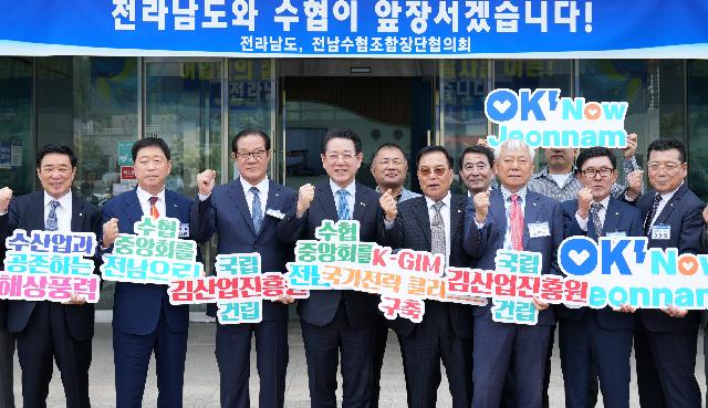 전남수협조합장협의회 소통 간담회