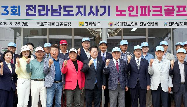 제3회 전남도지사기 노인파크골프대회