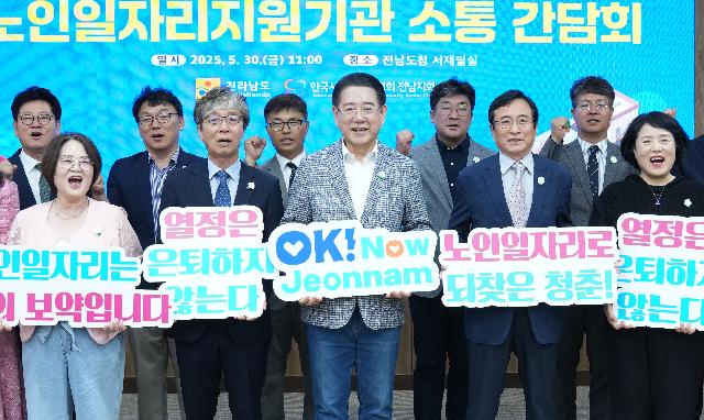 노인일자리지원기관(시니어클럽) 소통 간담회