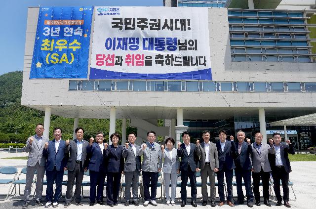 새정부 출범 축하