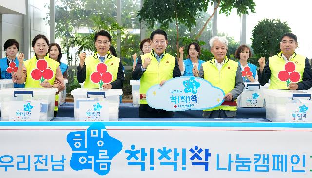 ‘우리전남 희망여름 착!착!착! 캠페인’ 출범식