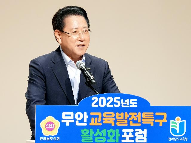 2025 무안 교육발전특구 활성화 포럼