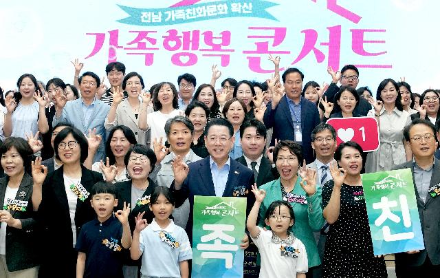 전남 가족친화문화 확산 '가족행복콘서트' 개최