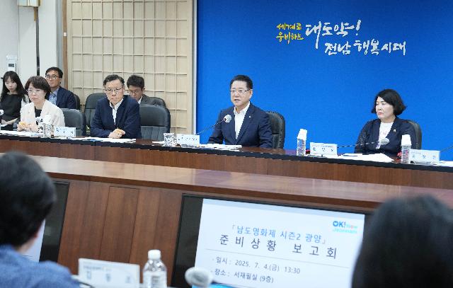 ‘남도영화제 시즌2 광양’ 준비상황 보고회