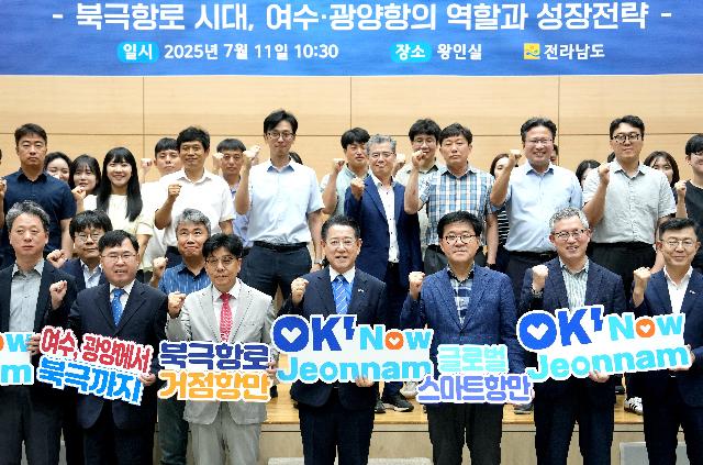 '여수 광양항' 북극항로 거점항만 정책세미나 개최