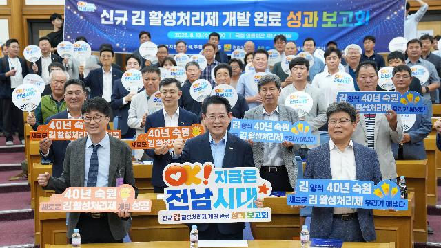 신규 김 활성처리체 개발 완료 성과 보고회