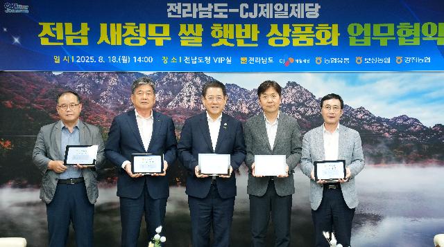 전라남도-CJ제일제당 새청무 쌀 햇반 상품화 업무협약식